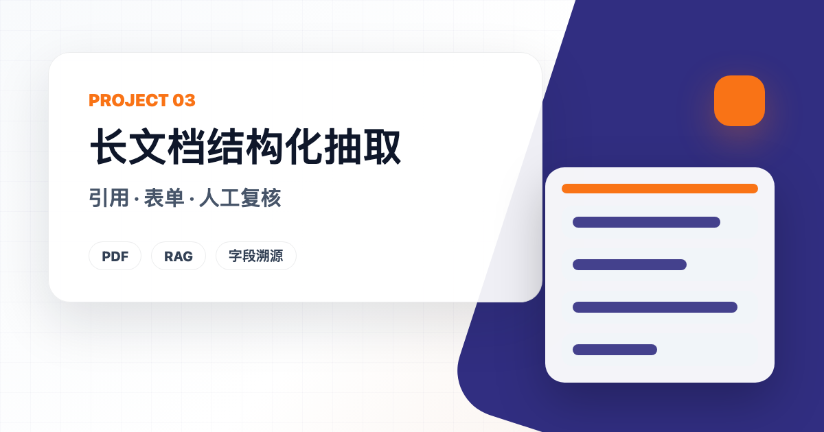 PDF 协议抽取与引用项目拆解封面